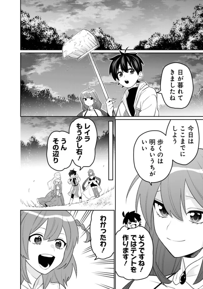 ギルド追放された雑用係の下剋上～超万能な生活スキルで世界最強～ - 第52話 - Page 2