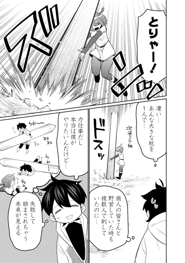 ギルド追放された雑用係の下剋上～超万能な生活スキルで世界最強～ - 第52話 - Page 3