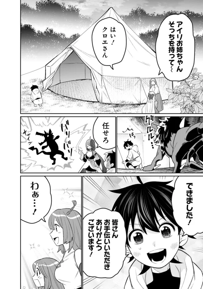 ギルド追放された雑用係の下剋上～超万能な生活スキルで世界最強～ - 第52話 - Page 4