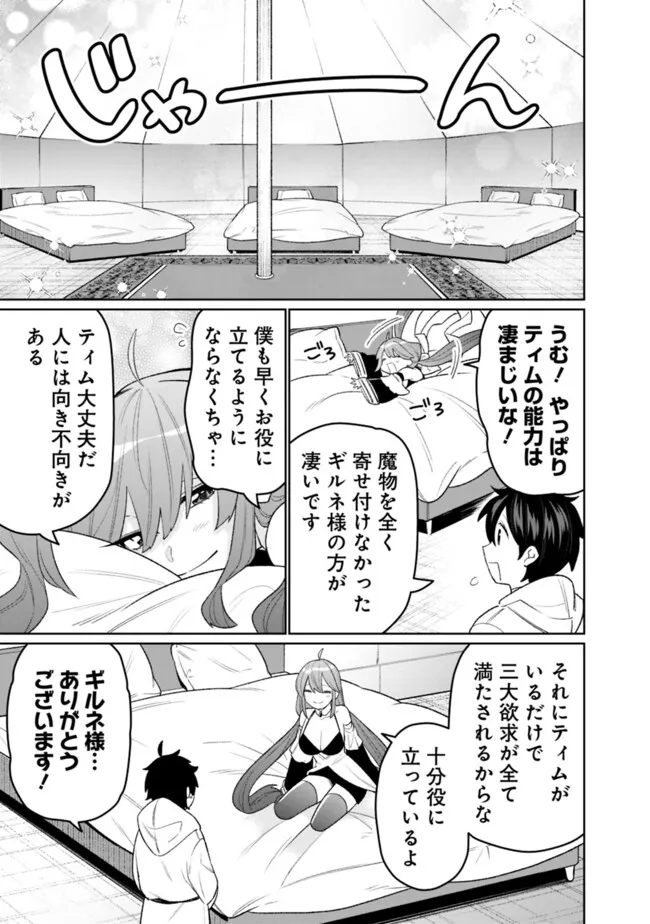 ギルド追放された雑用係の下剋上～超万能な生活スキルで世界最強～ - 第52話 - Page 5