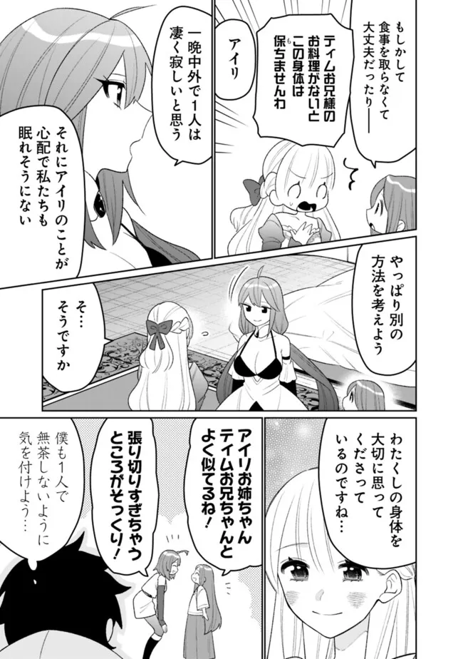 ギルド追放された雑用係の下剋上～超万能な生活スキルで世界最強～ - 第52話 - Page 7