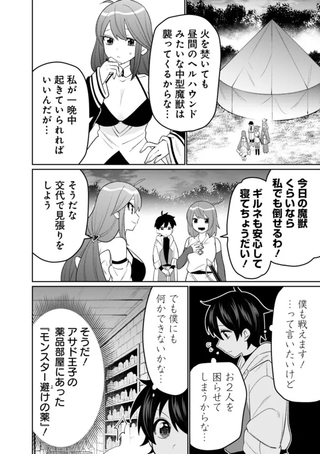 ギルド追放された雑用係の下剋上～超万能な生活スキルで世界最強～ - 第52話 - Page 8