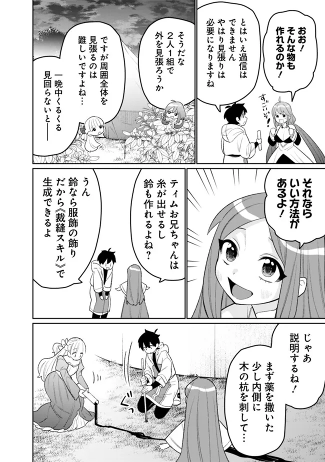 ギルド追放された雑用係の下剋上～超万能な生活スキルで世界最強～ - 第52話 - Page 10