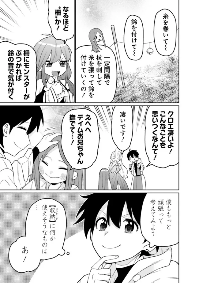 ギルド追放された雑用係の下剋上～超万能な生活スキルで世界最強～ - 第52話 - Page 11