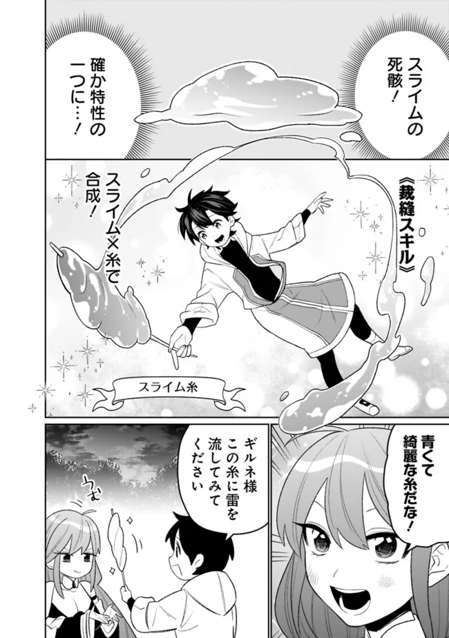 ギルド追放された雑用係の下剋上～超万能な生活スキルで世界最強～ - 第52話 - Page 12