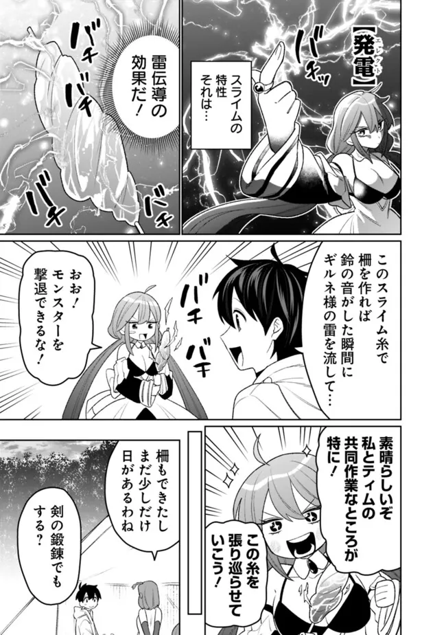 ギルド追放された雑用係の下剋上～超万能な生活スキルで世界最強～ - 第52話 - Page 13