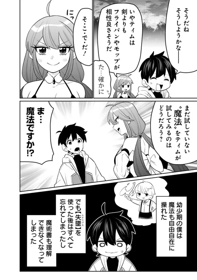 ギルド追放された雑用係の下剋上～超万能な生活スキルで世界最強～ - 第52話 - Page 14