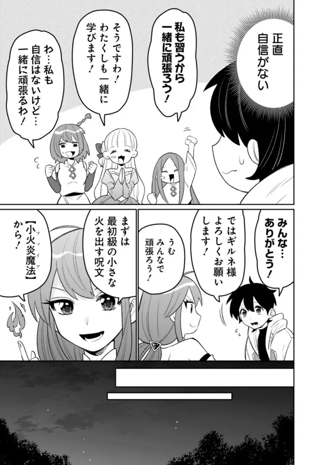 ギルド追放された雑用係の下剋上～超万能な生活スキルで世界最強～ - 第52話 - Page 15