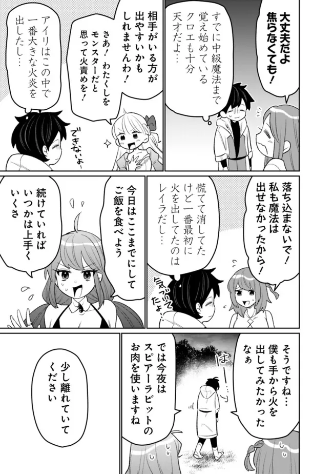 ギルド追放された雑用係の下剋上～超万能な生活スキルで世界最強～ - 第52話 - Page 17