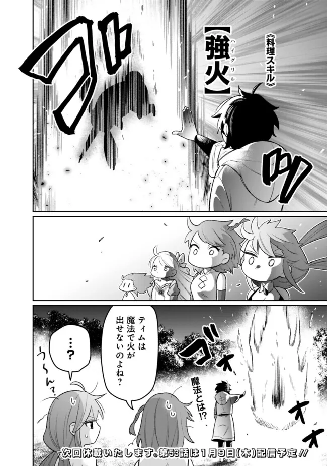 ギルド追放された雑用係の下剋上～超万能な生活スキルで世界最強～ - 第52話 - Page 18