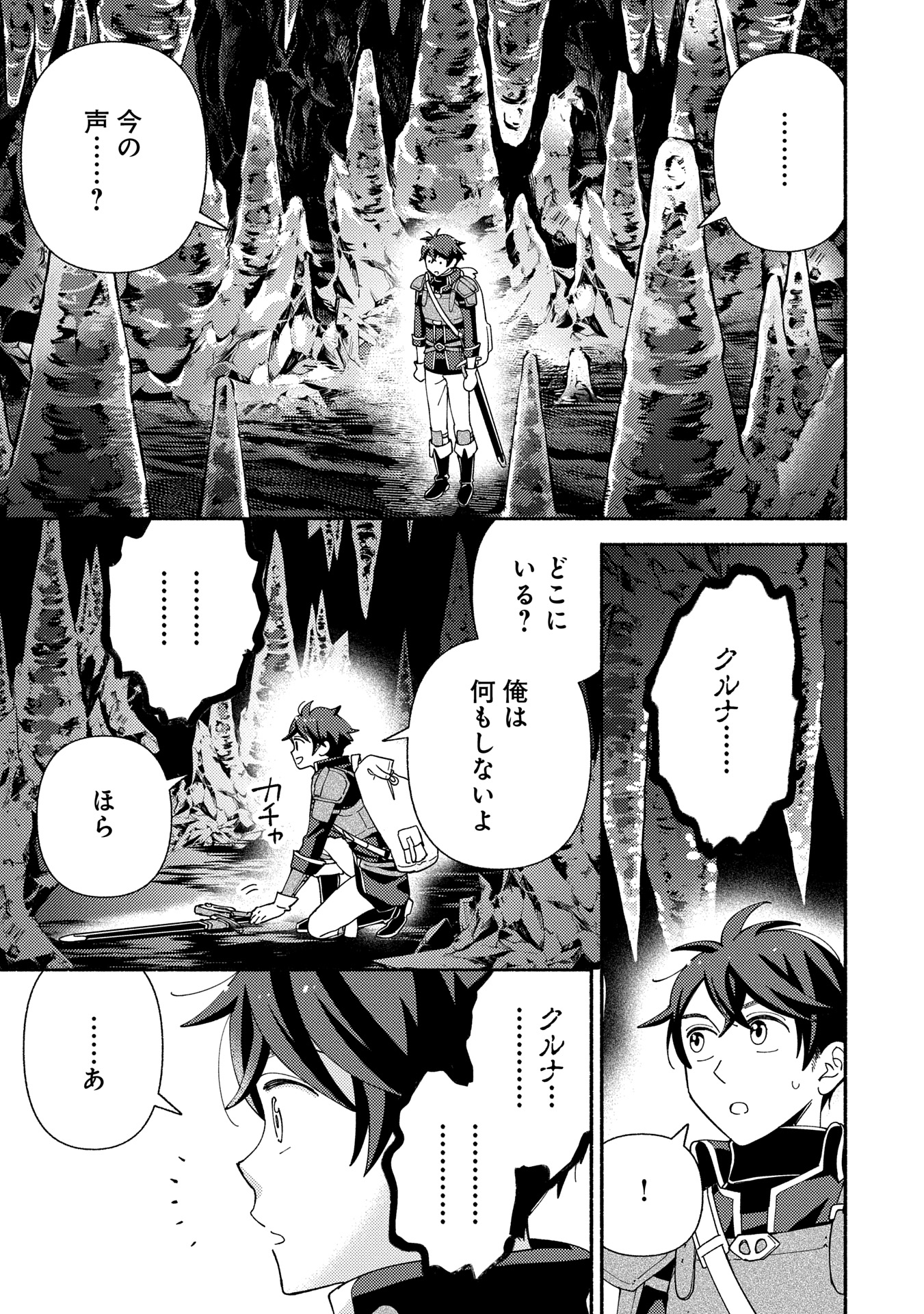 もふもふとむくむくと異世界漂流生活 - 第19.2話 - Page 3