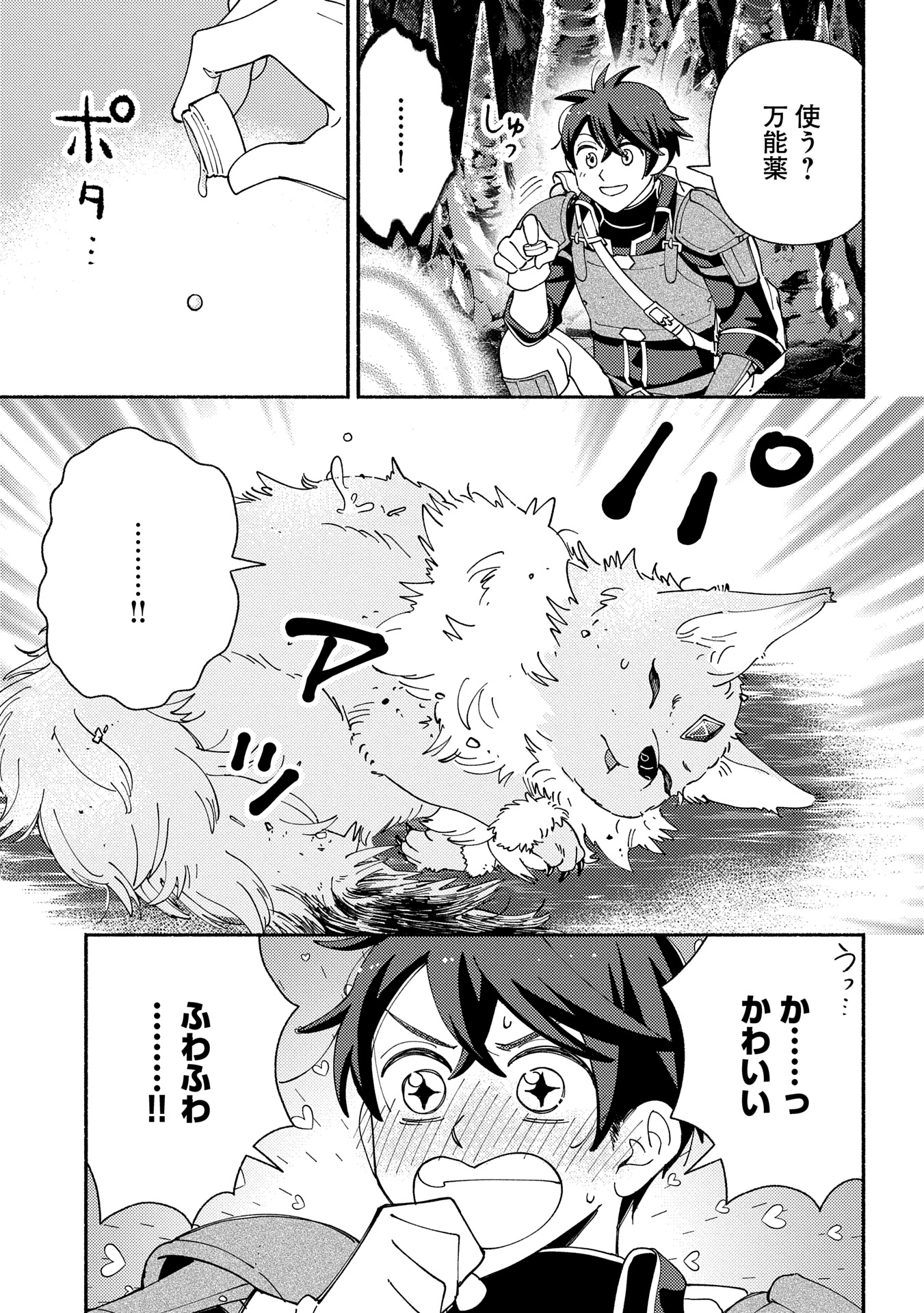 もふもふとむくむくと異世界漂流生活 - 第19.2話 - Page 5