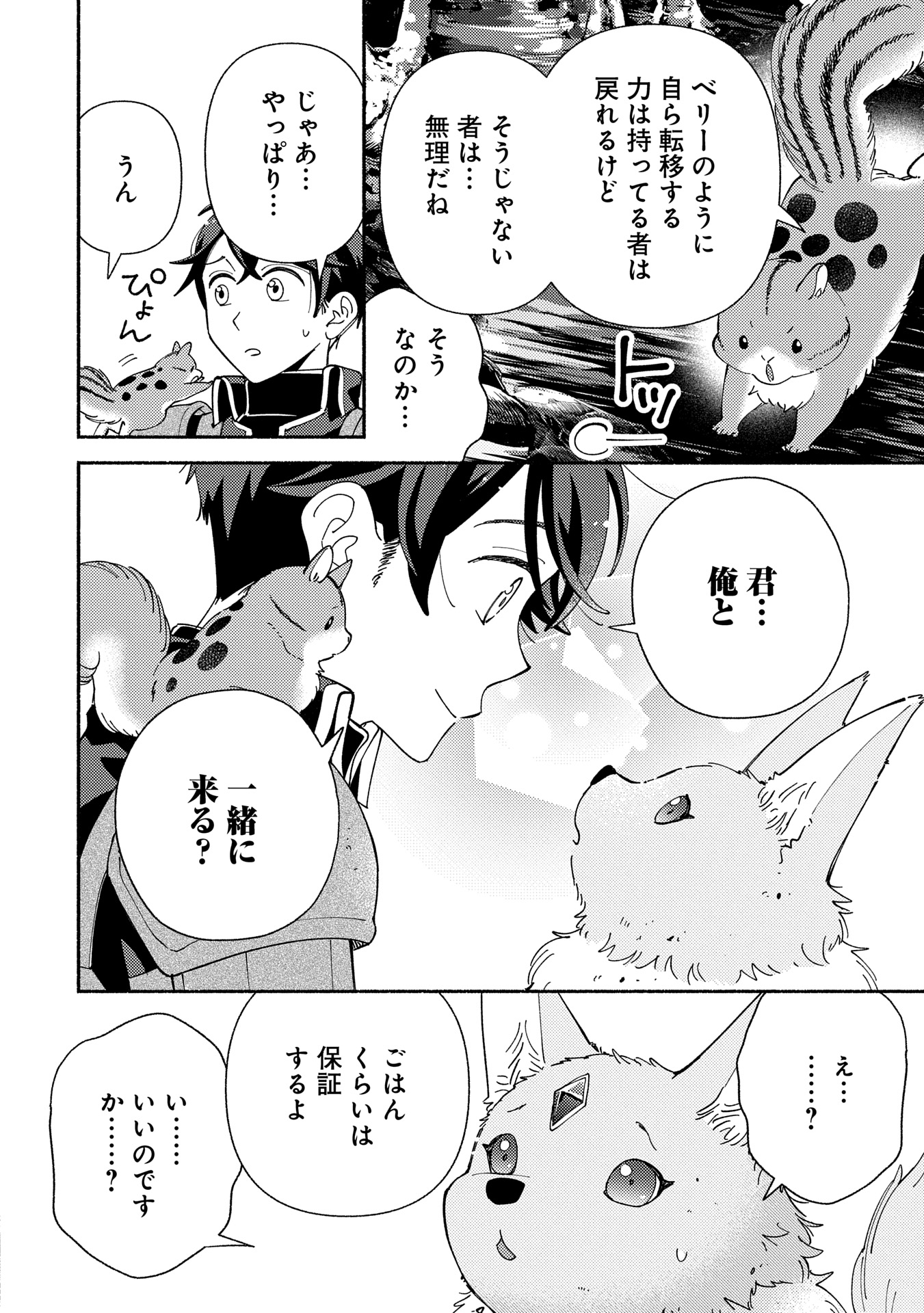 もふもふとむくむくと異世界漂流生活 - 第19.2話 - Page 8