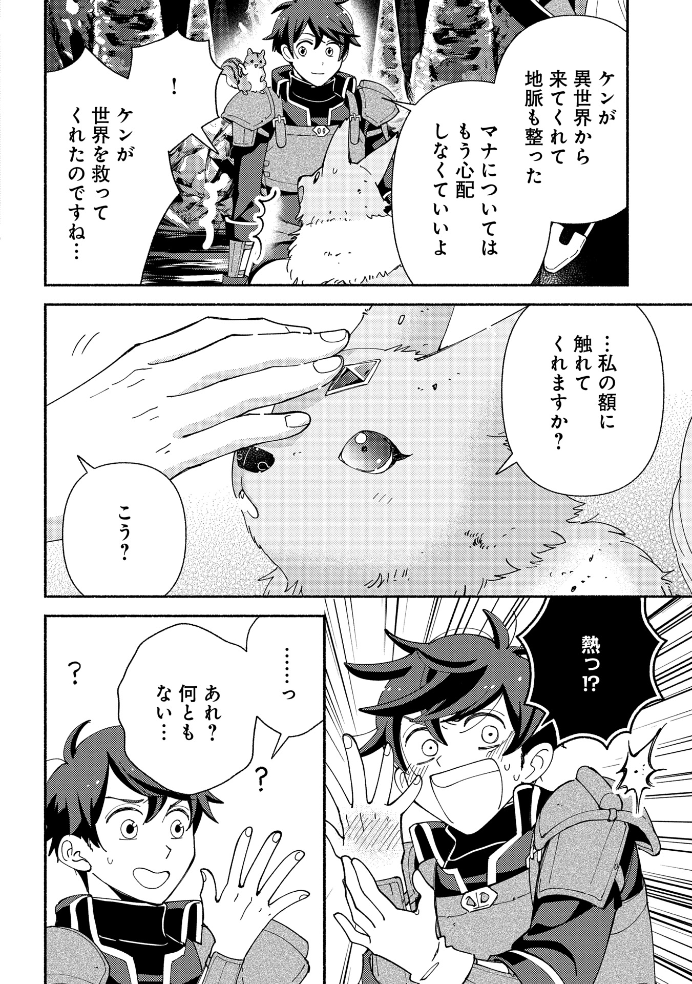 もふもふとむくむくと異世界漂流生活 - 第19.2話 - Page 10