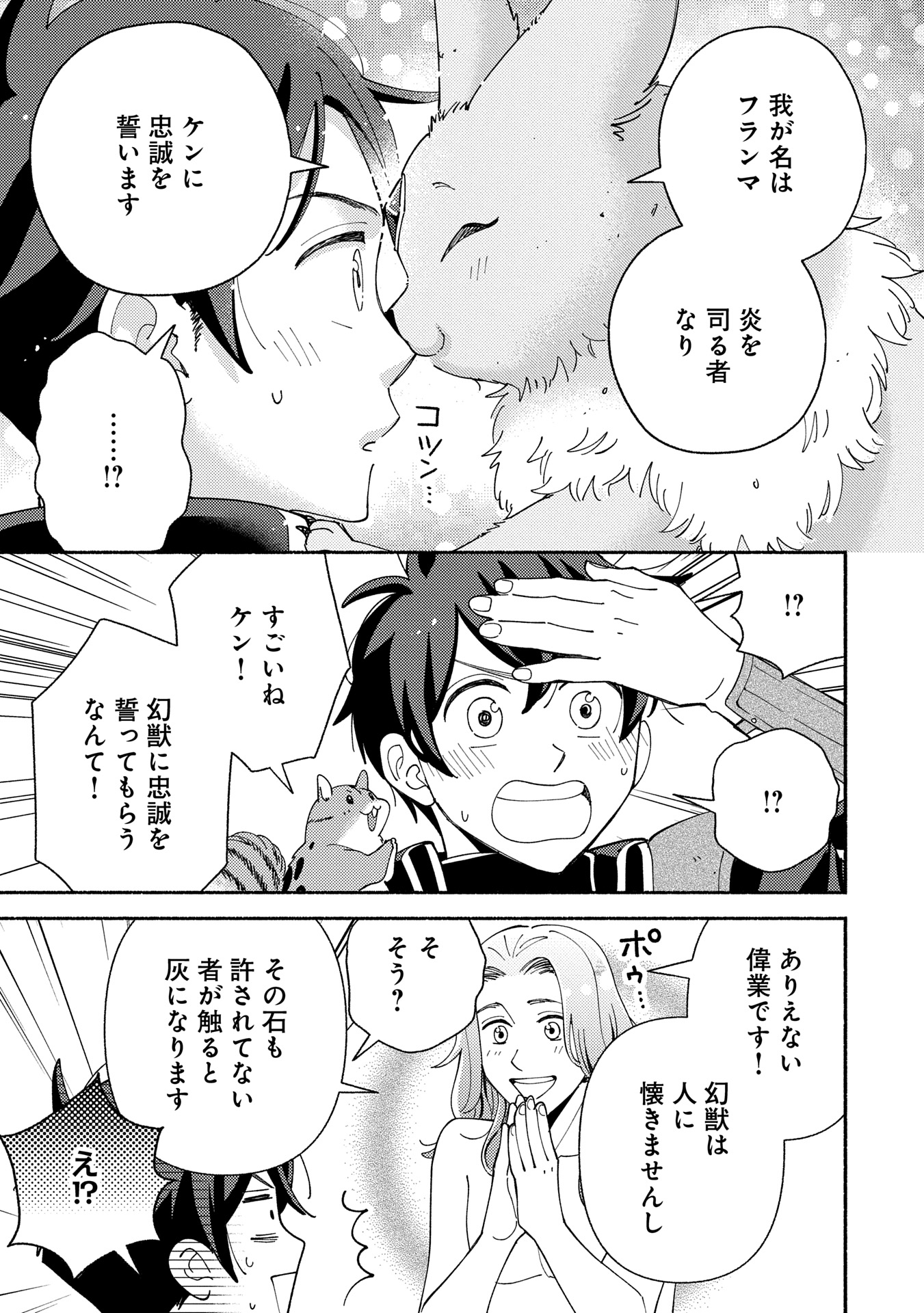 もふもふとむくむくと異世界漂流生活 - 第19.2話 - Page 11