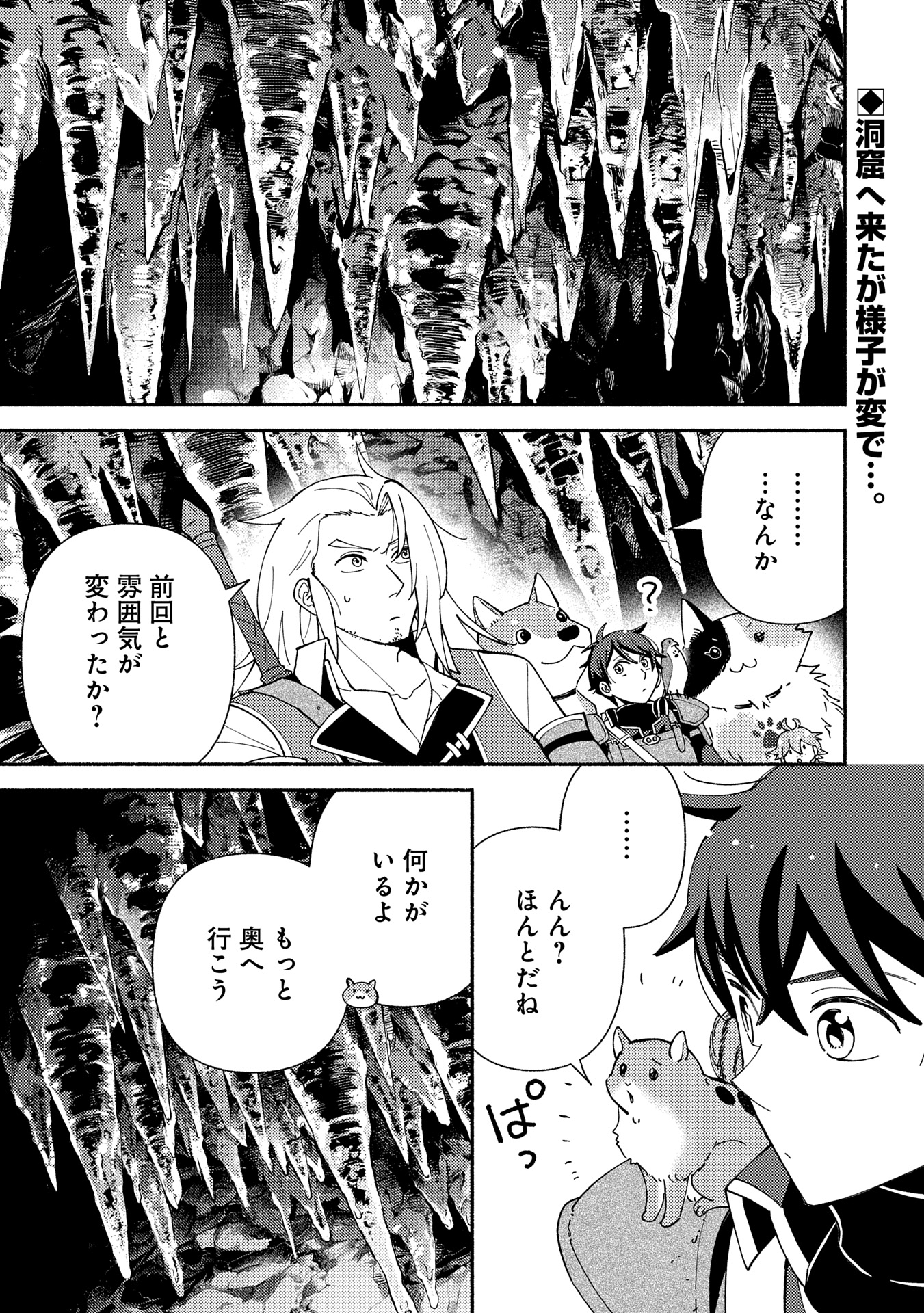 もふもふとむくむくと異世界漂流生活 - 第19.1話 - Page 1