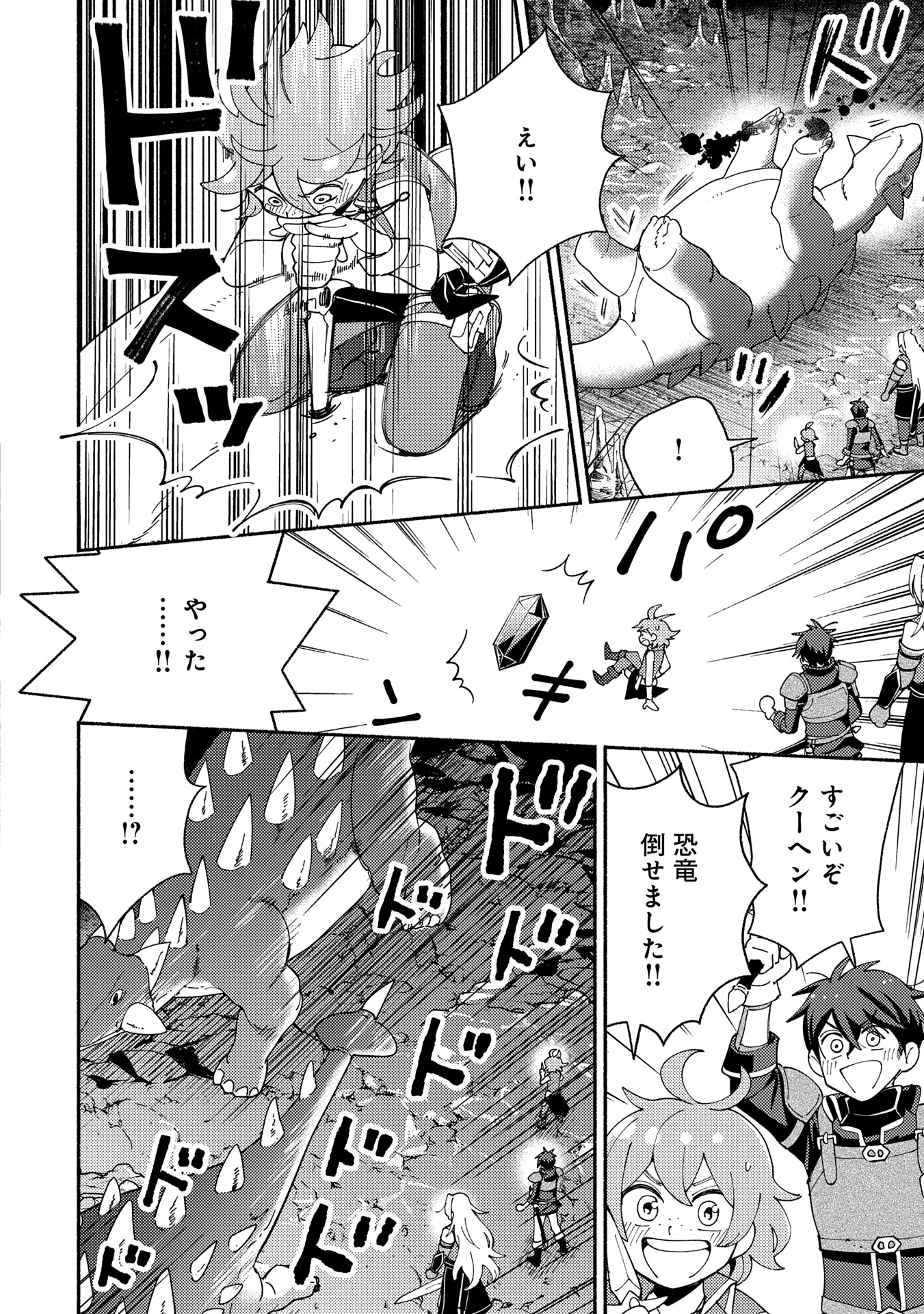 もふもふとむくむくと異世界漂流生活 - 第19.1話 - Page 6