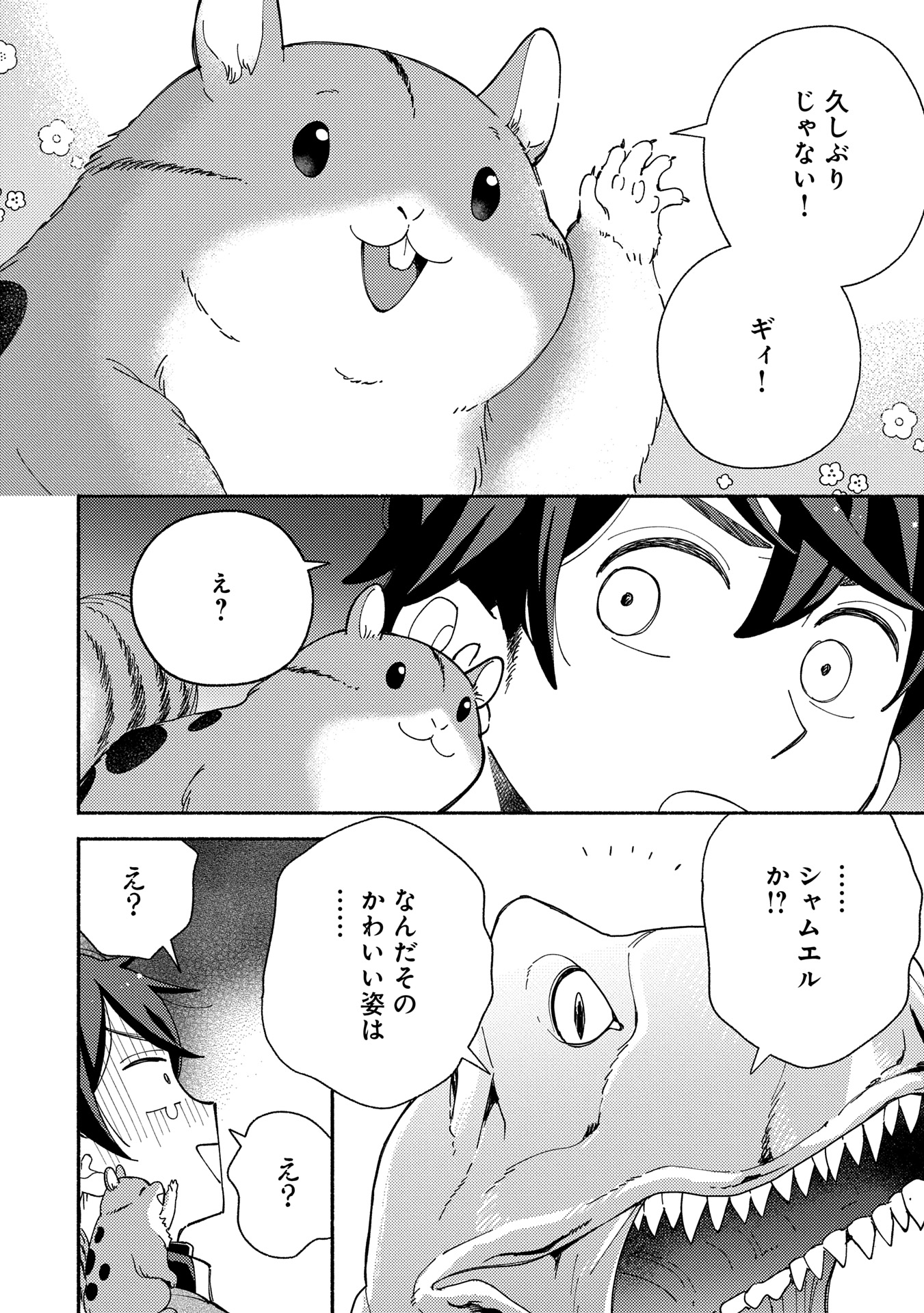 もふもふとむくむくと異世界漂流生活 - 第19.1話 - Page 10