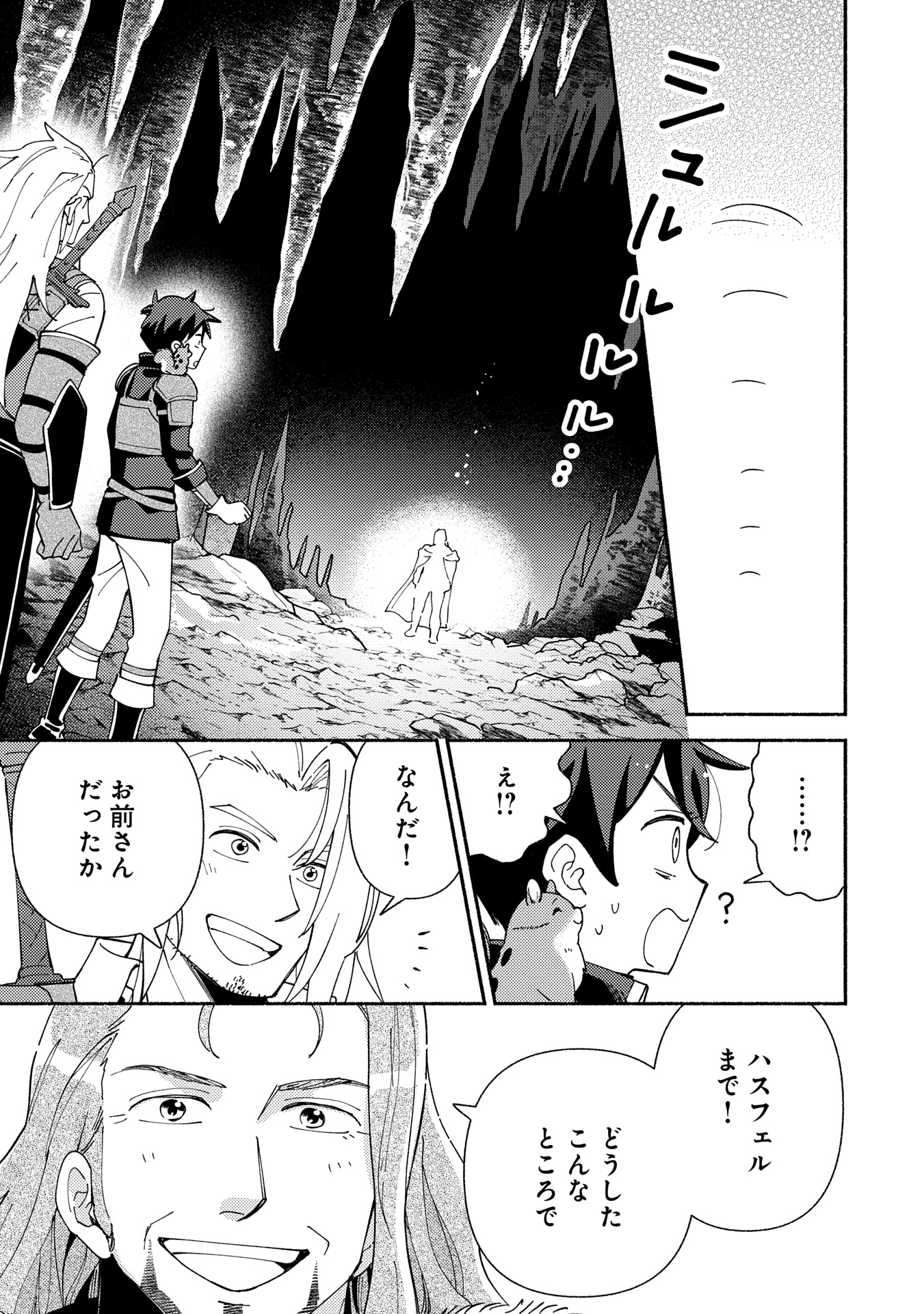 もふもふとむくむくと異世界漂流生活 - 第19.1話 - Page 11