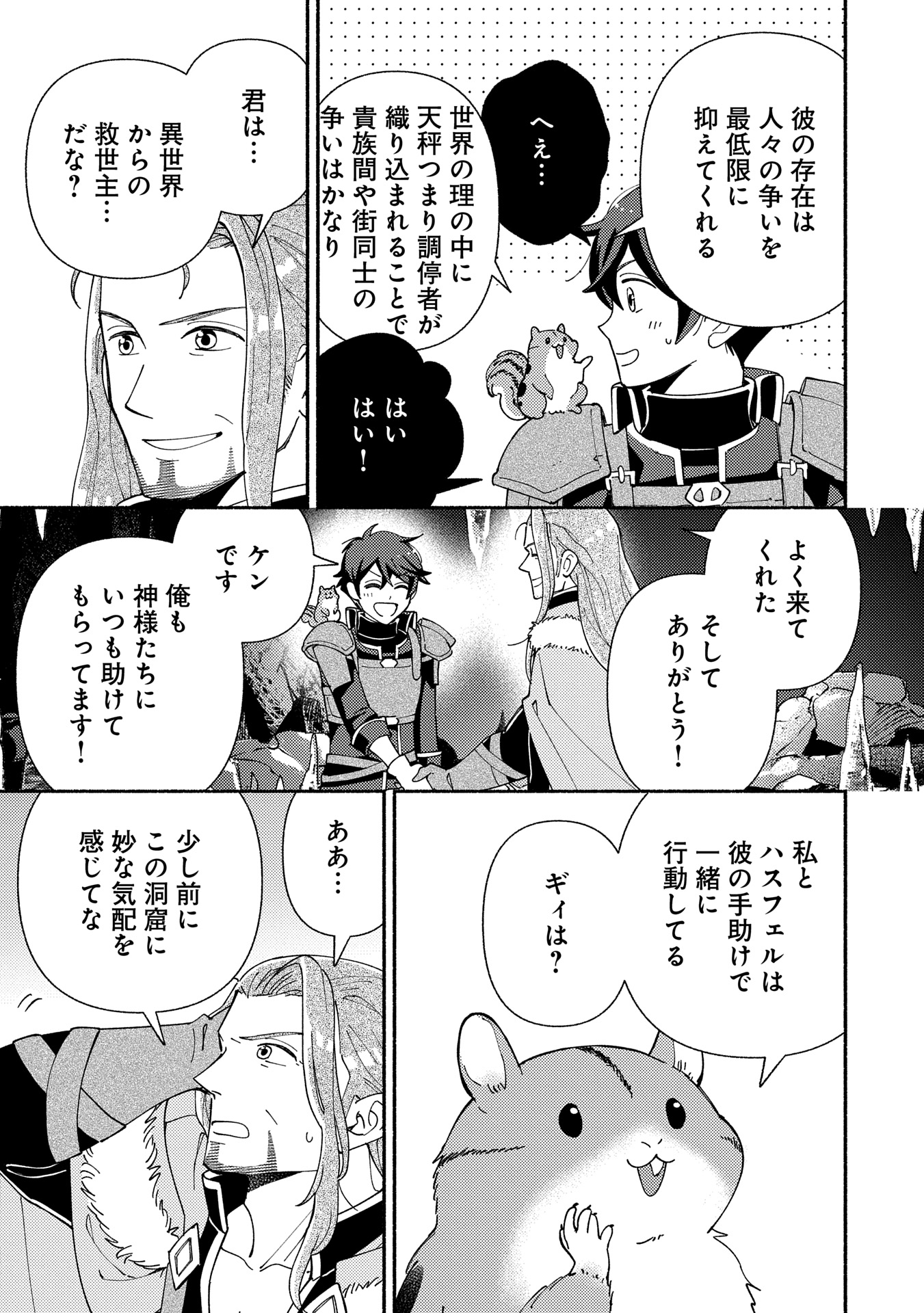 もふもふとむくむくと異世界漂流生活 - 第19.1話 - Page 13