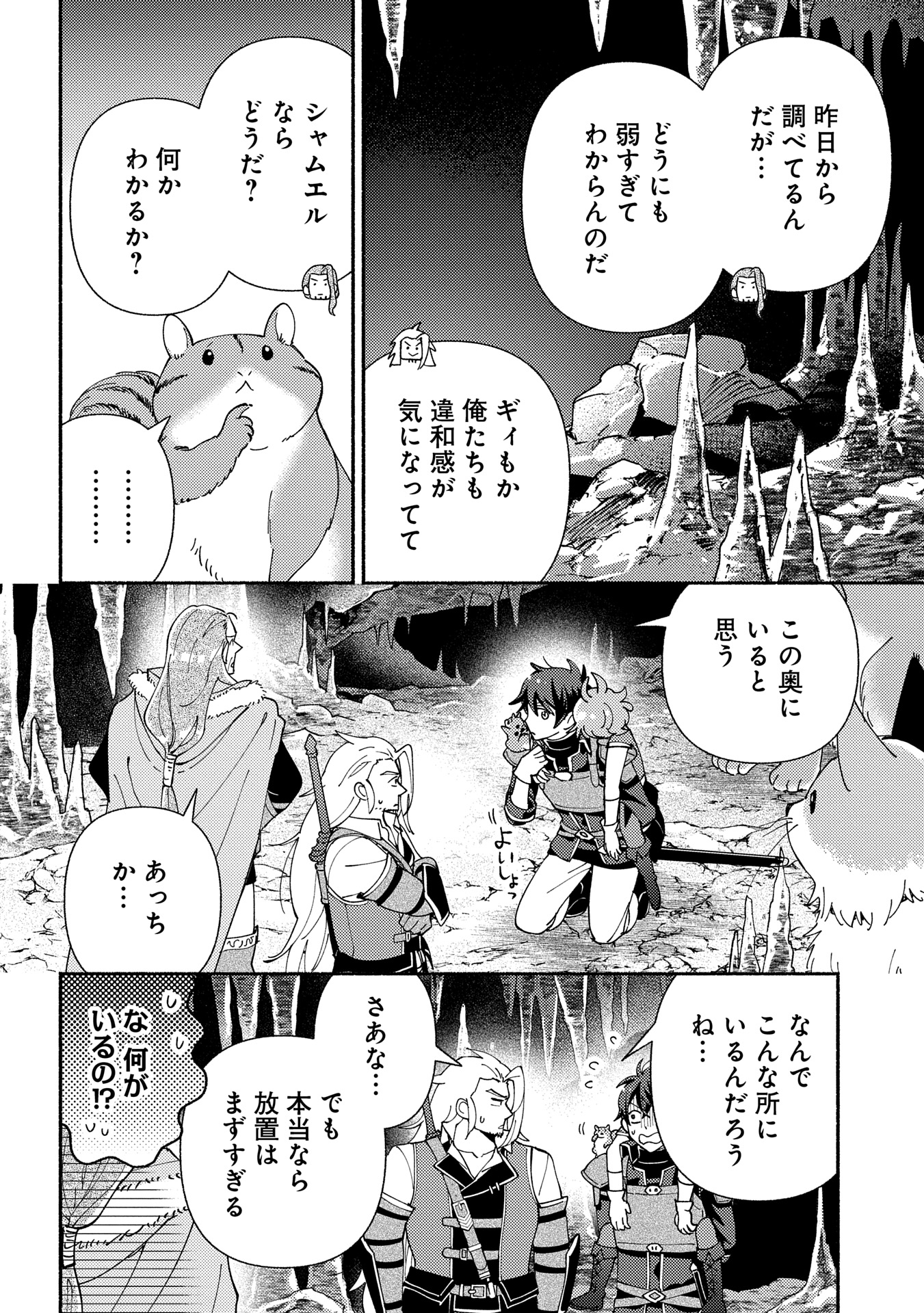 もふもふとむくむくと異世界漂流生活 - 第19.1話 - Page 14