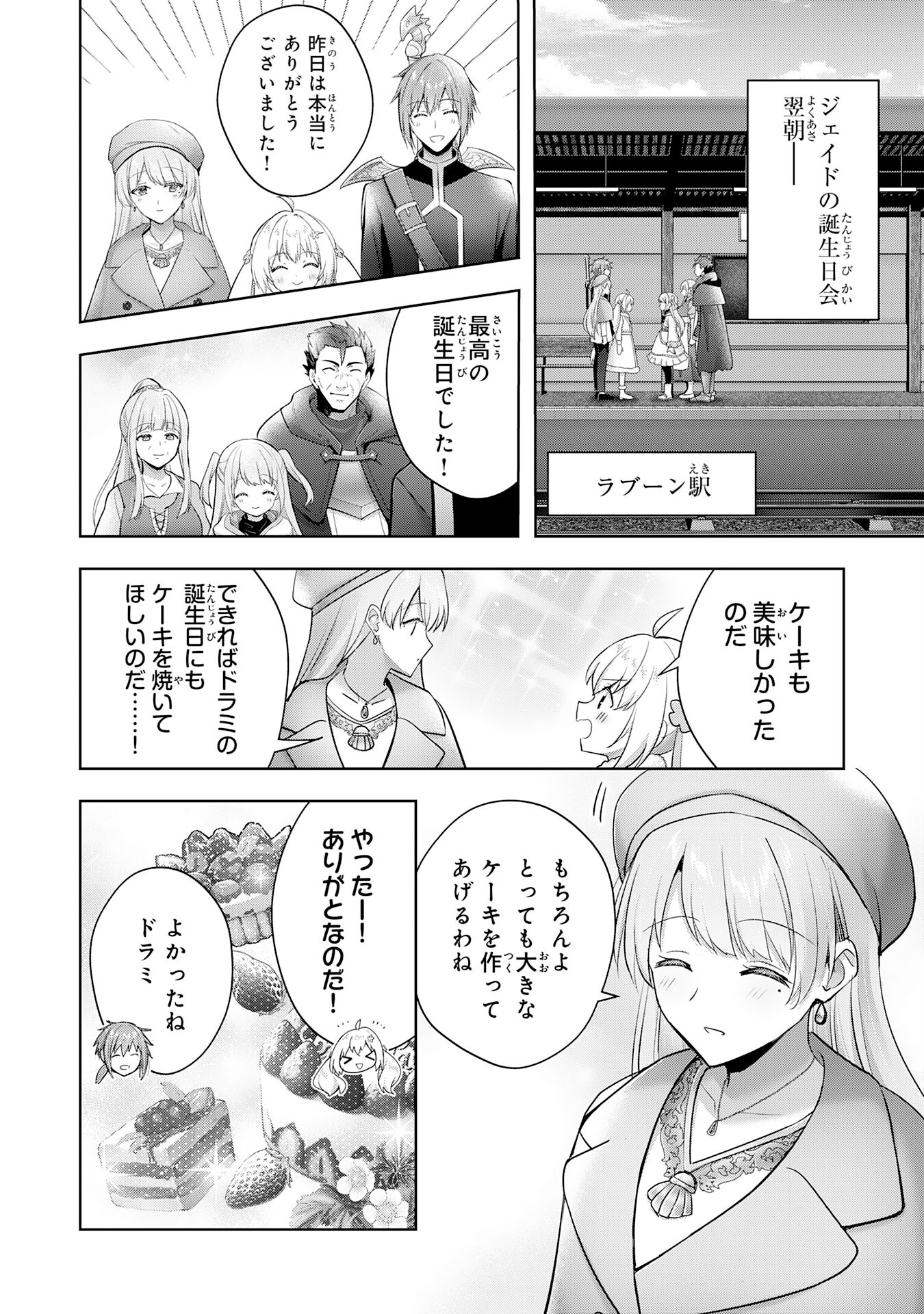 受付嬢に告白したくてギルドに通いつめたら英雄になってた 第40話 - Trang 2