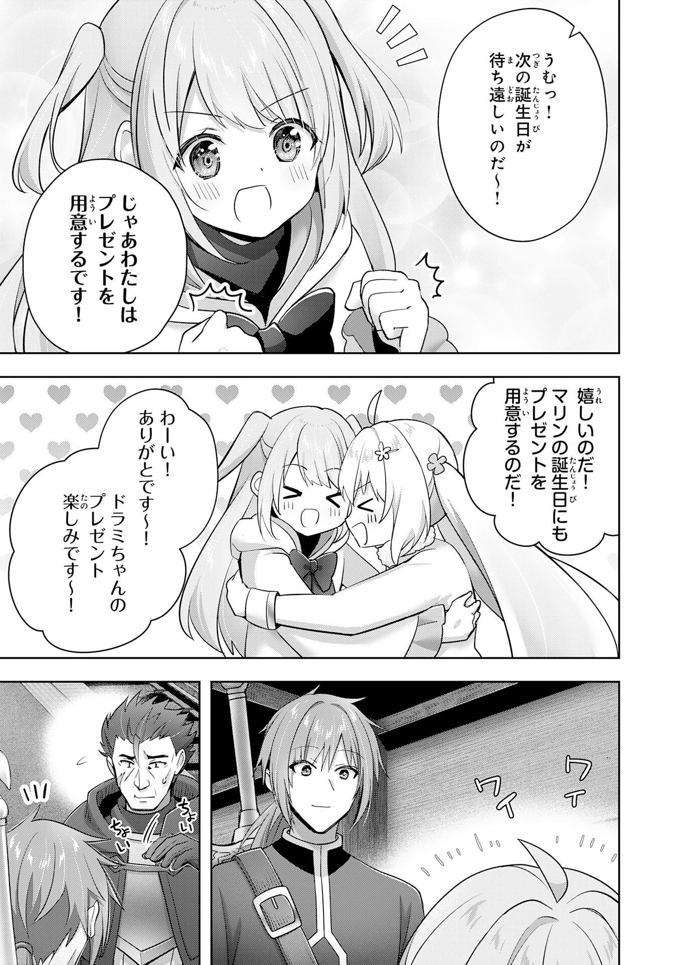 受付嬢に告白したくてギルドに通いつめたら英雄になってた 第40話 - Trang 3