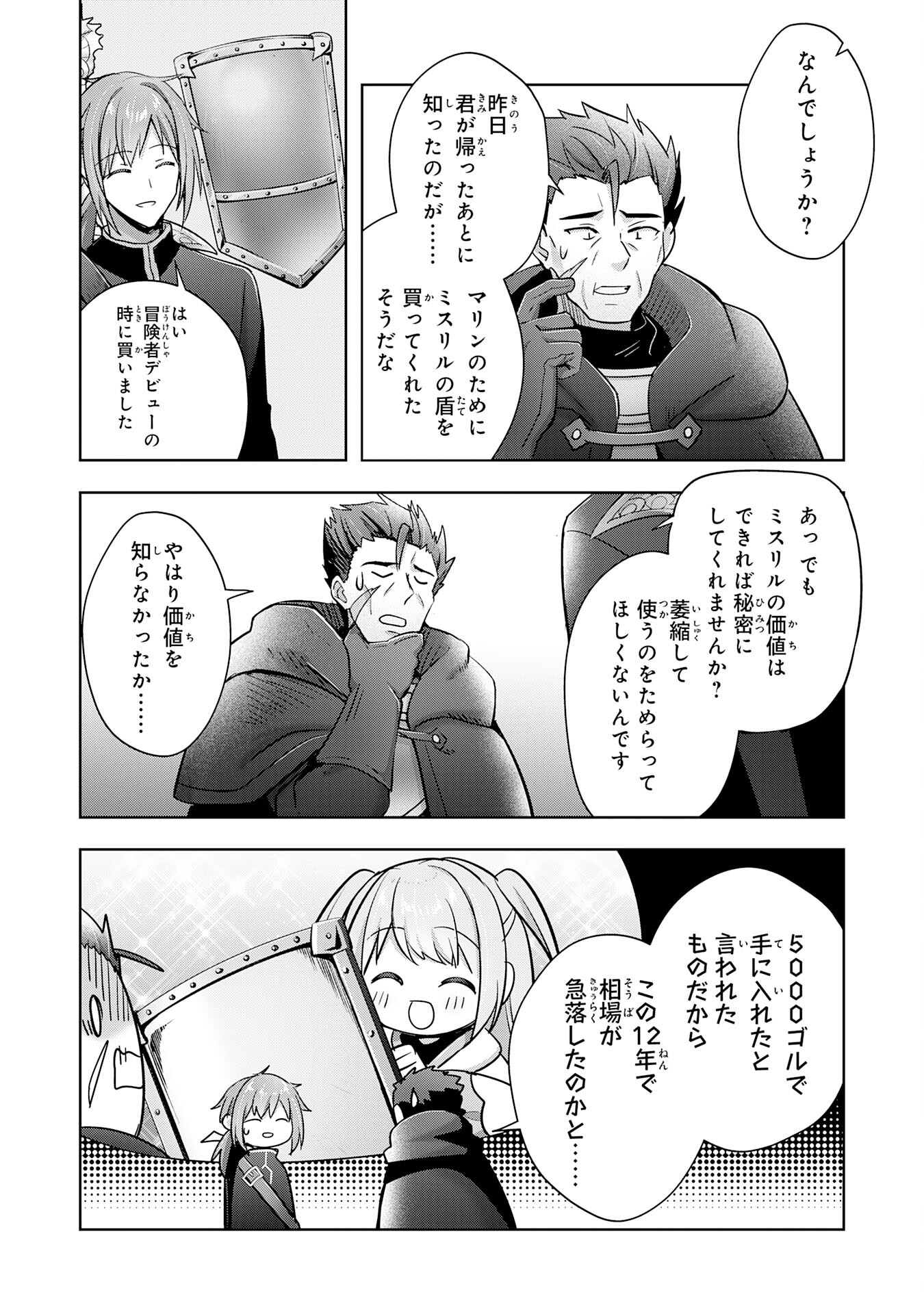 受付嬢に告白したくてギルドに通いつめたら英雄になってた 第40話 - Trang 4