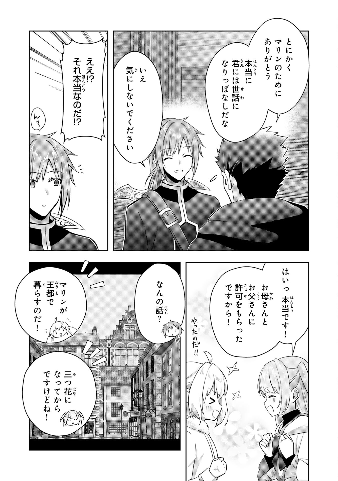 受付嬢に告白したくてギルドに通いつめたら英雄になってた 第40話 - Trang 5