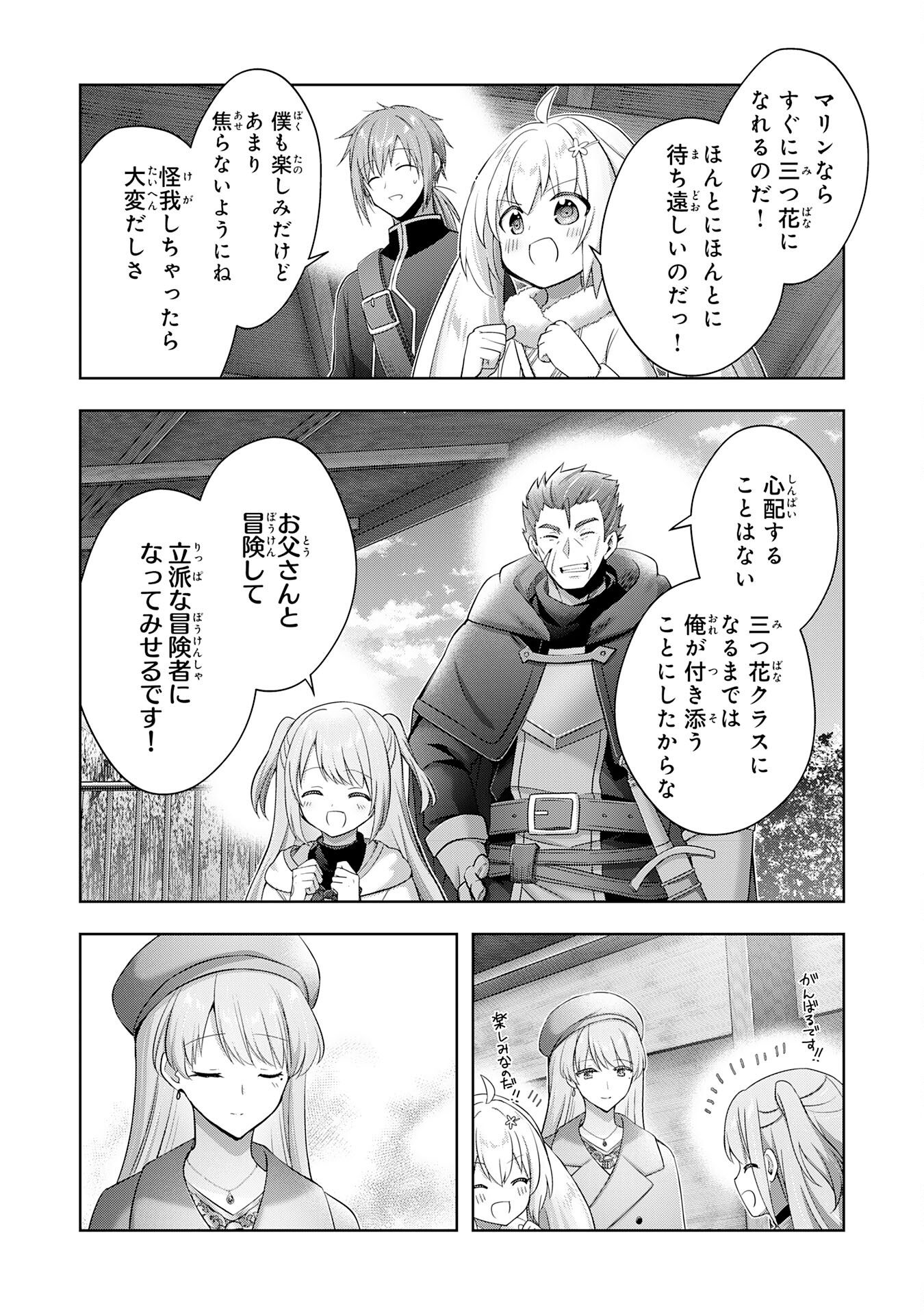 受付嬢に告白したくてギルドに通いつめたら英雄になってた 第40話 - Trang 6