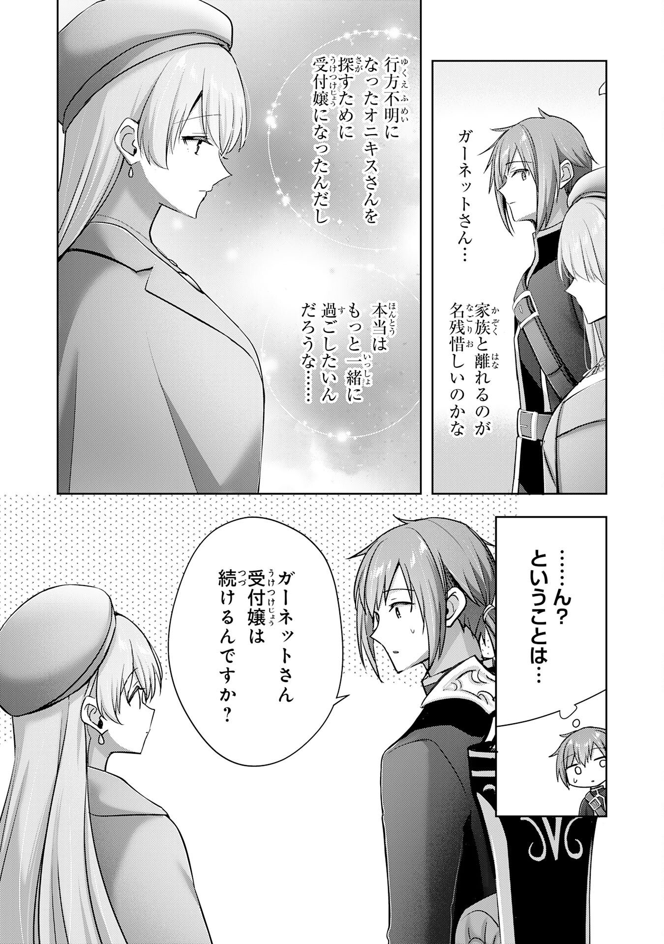 受付嬢に告白したくてギルドに通いつめたら英雄になってた 第40話 - Trang 7