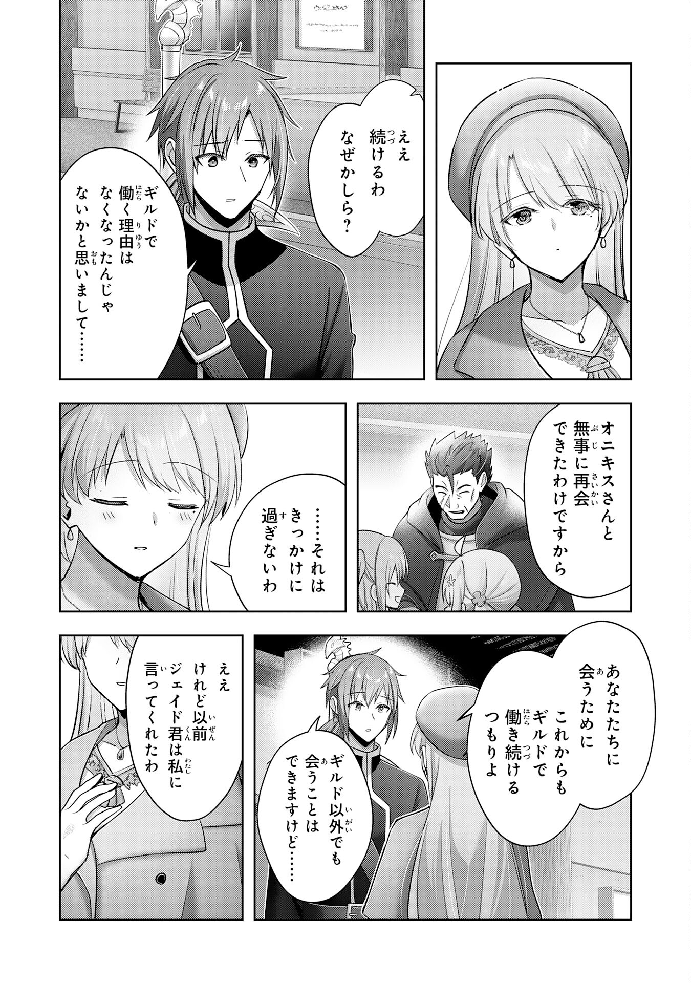 受付嬢に告白したくてギルドに通いつめたら英雄になってた 第40話 - Trang 8