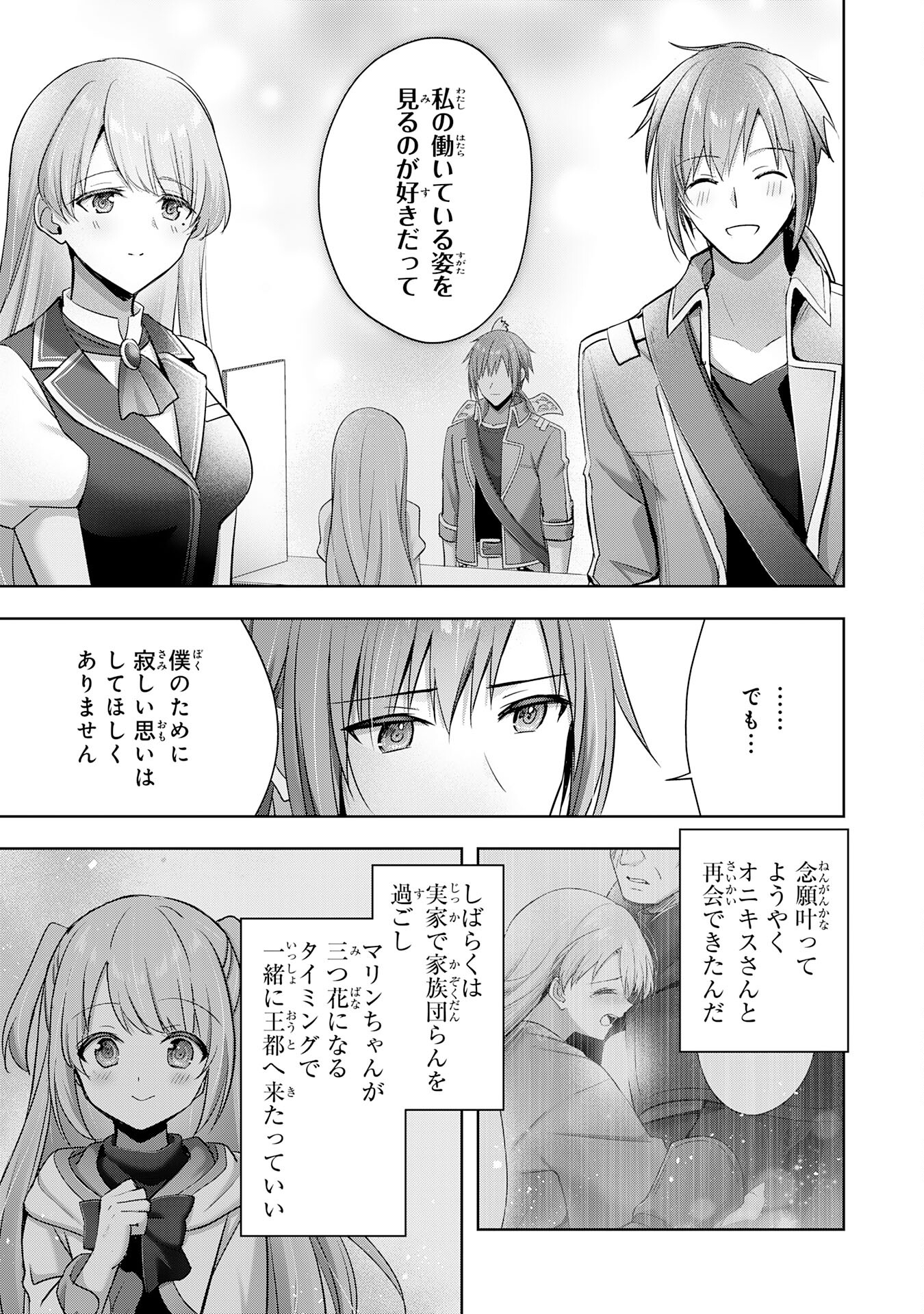 受付嬢に告白したくてギルドに通いつめたら英雄になってた 第40話 - Trang 9