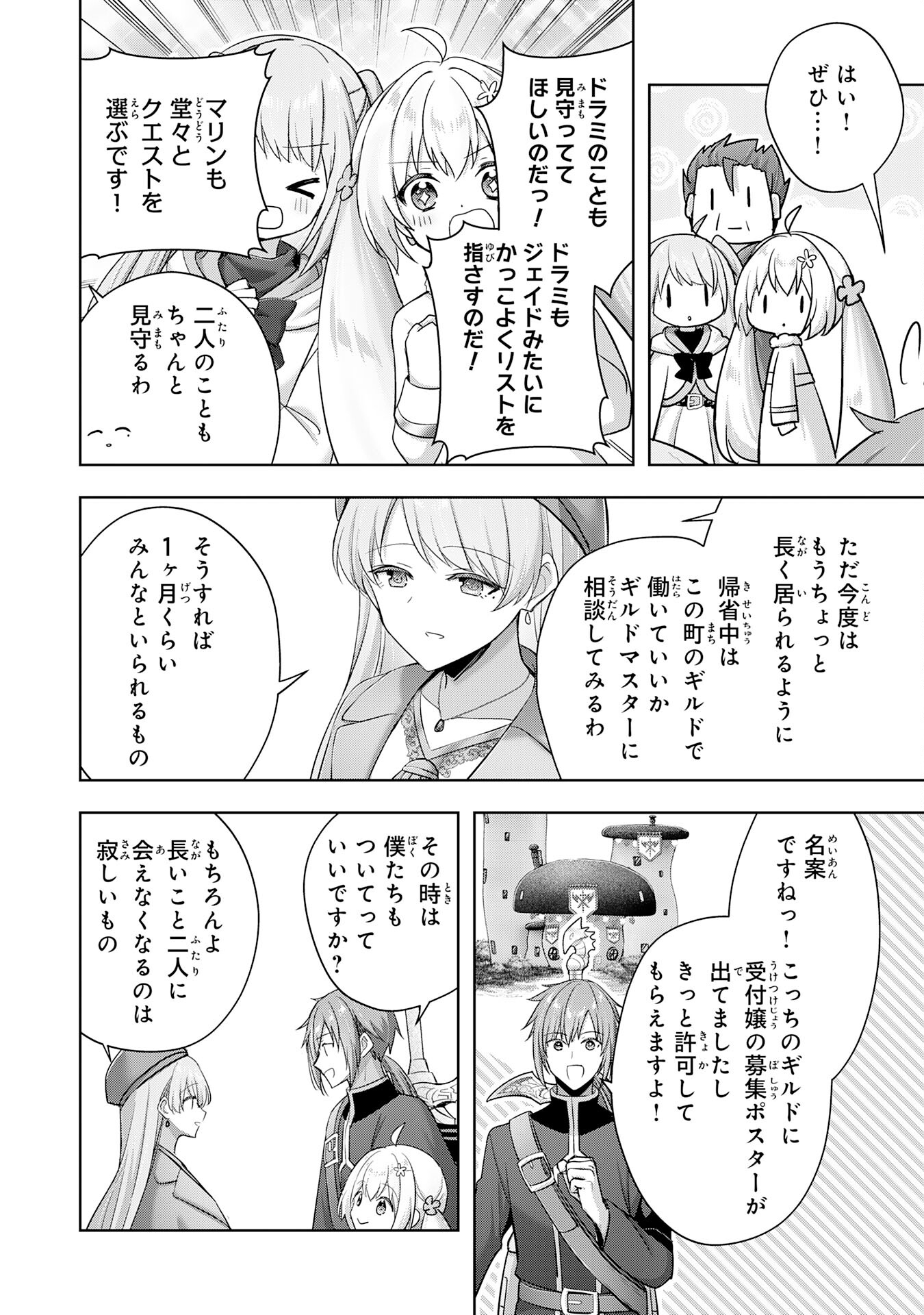 受付嬢に告白したくてギルドに通いつめたら英雄になってた 第40話 - Trang 12