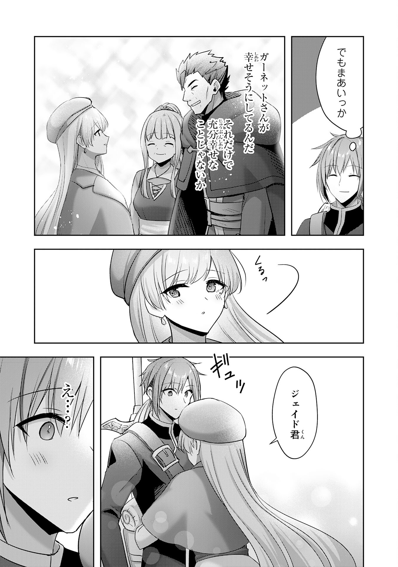 受付嬢に告白したくてギルドに通いつめたら英雄になってた 第40話 - Trang 15