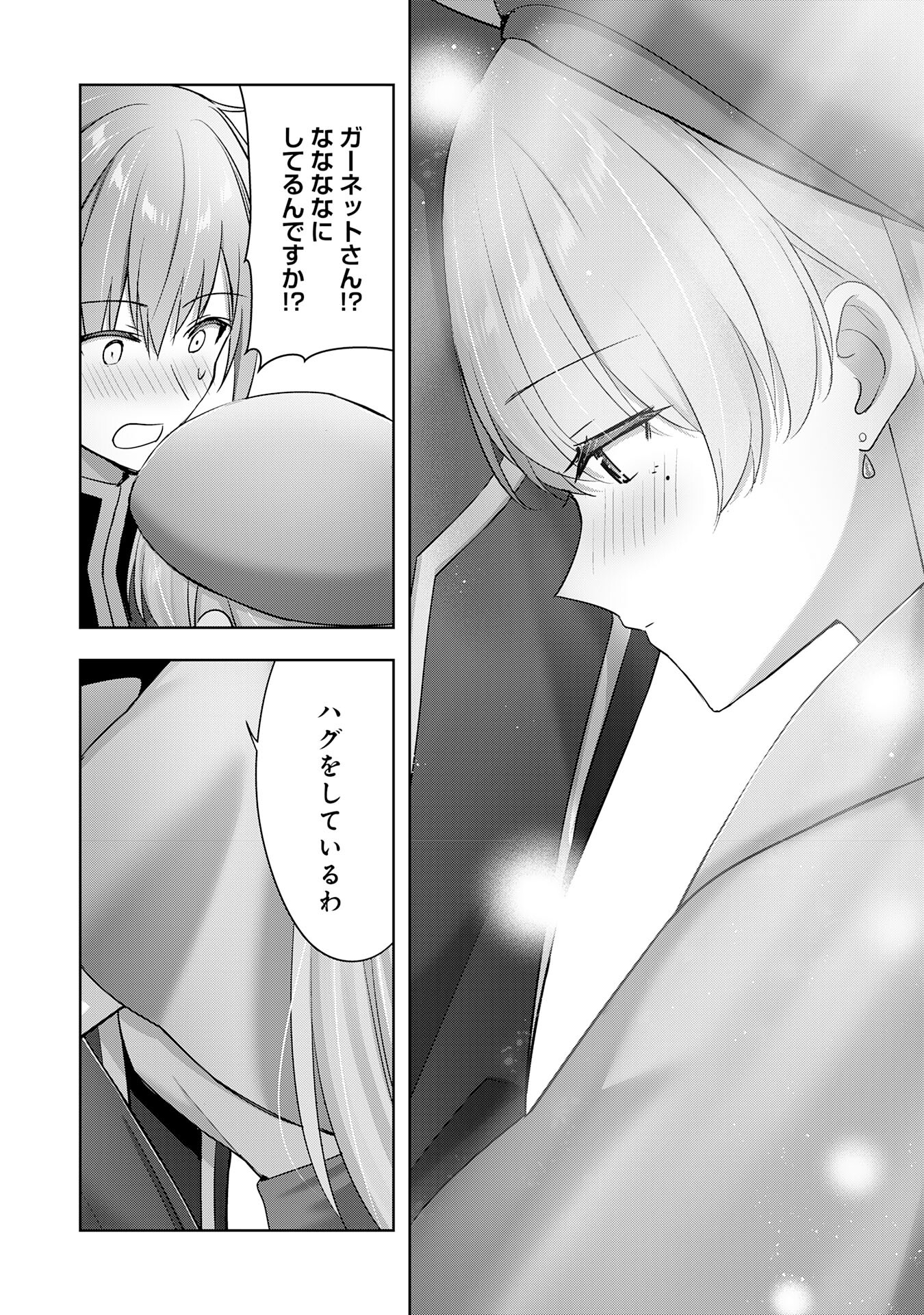受付嬢に告白したくてギルドに通いつめたら英雄になってた 第40話 - Trang 16