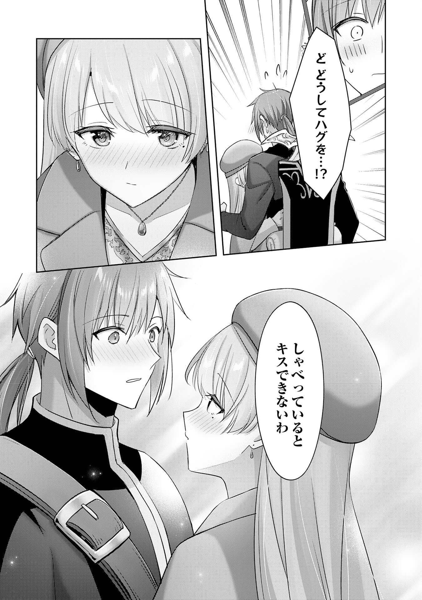 受付嬢に告白したくてギルドに通いつめたら英雄になってた 第40話 - Trang 17