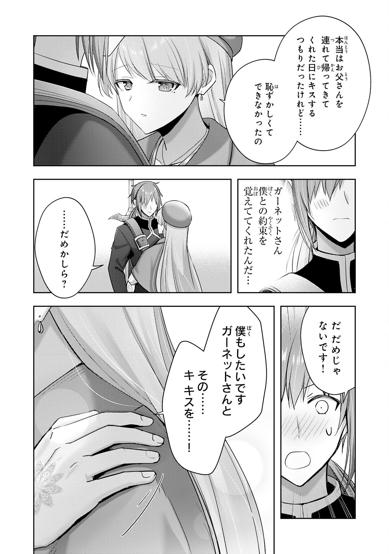 受付嬢に告白したくてギルドに通いつめたら英雄になってた 第40話 - Trang 18