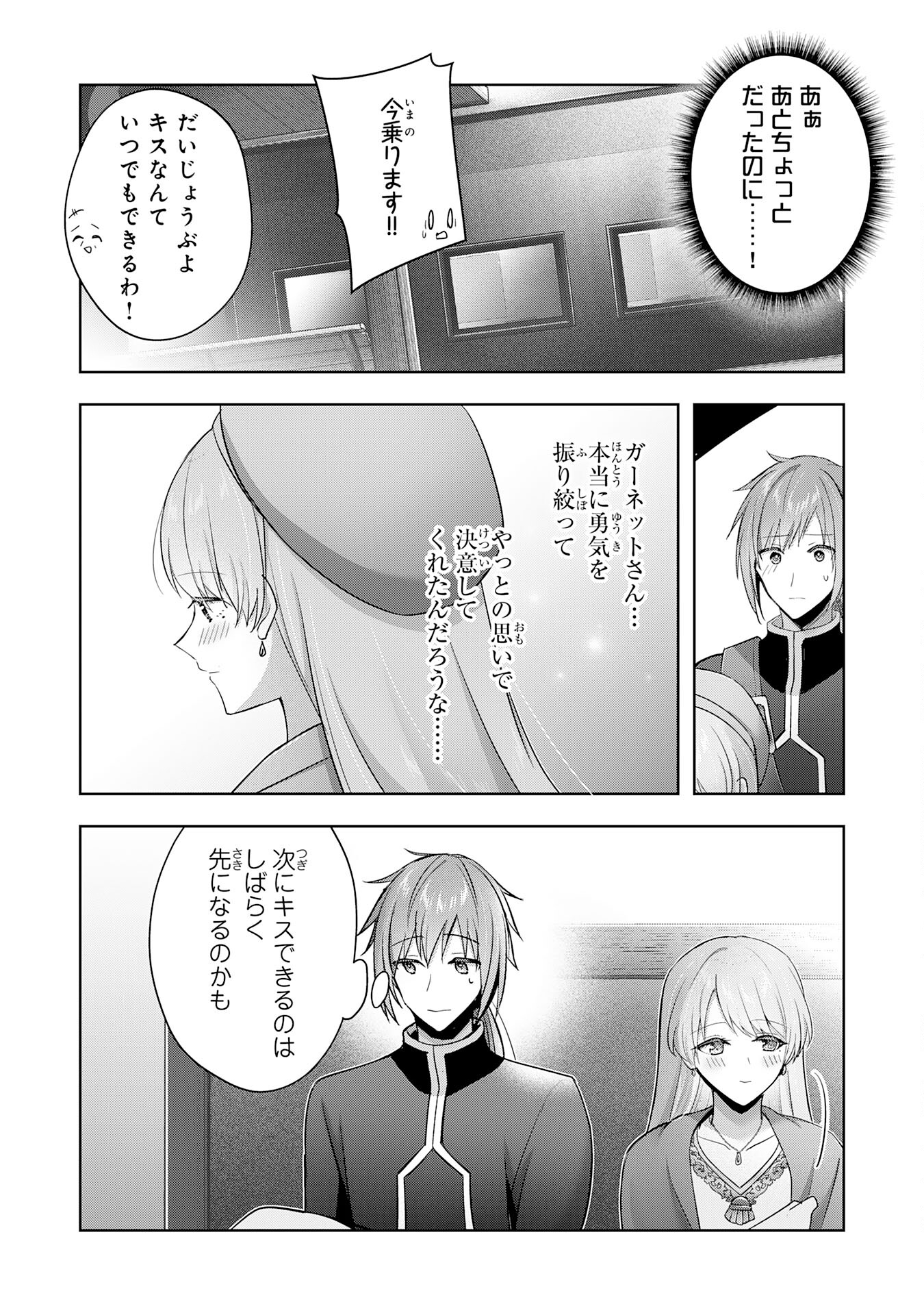 受付嬢に告白したくてギルドに通いつめたら英雄になってた 第40話 - Trang 21