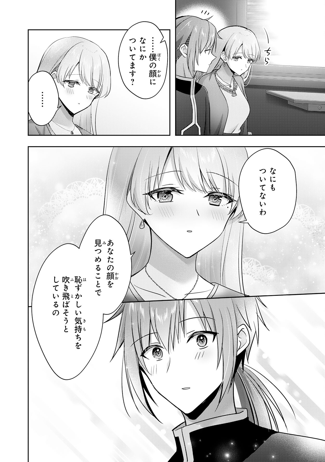 受付嬢に告白したくてギルドに通いつめたら英雄になってた 第40話 - Trang 24