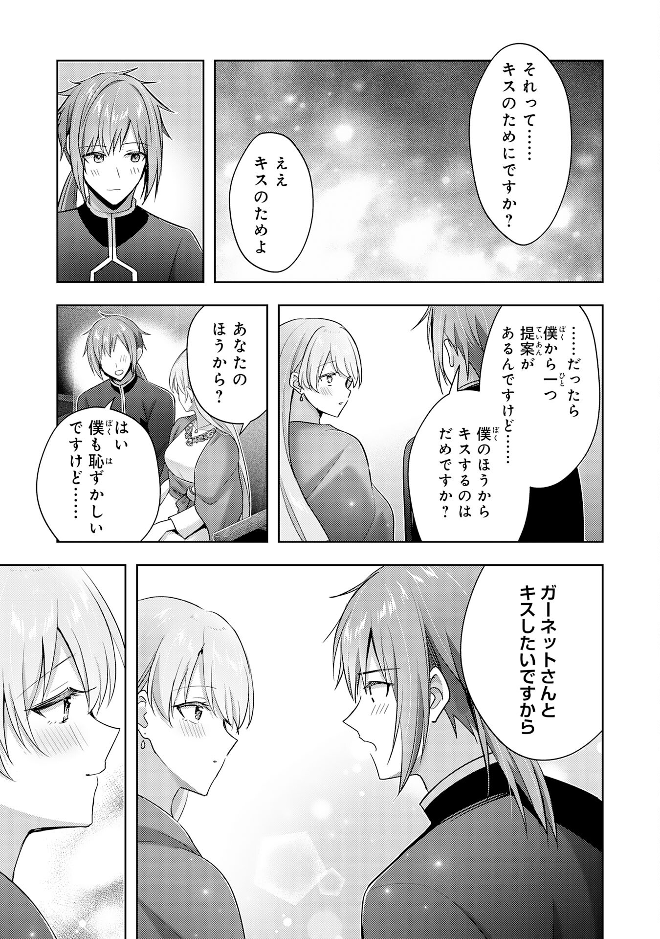 受付嬢に告白したくてギルドに通いつめたら英雄になってた 第40話 - Trang 25
