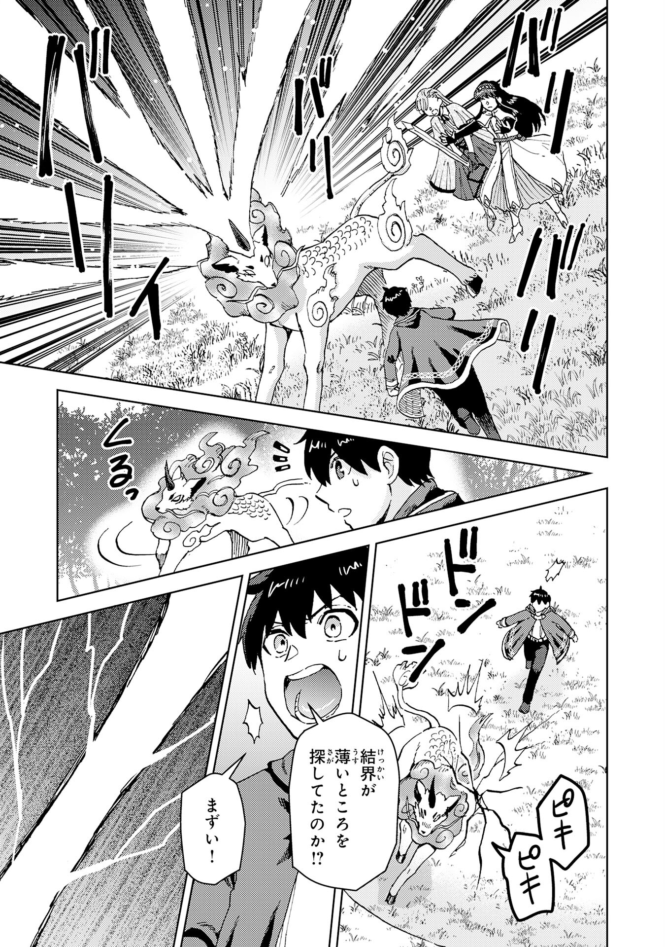 治癒魔法は使えないと追放されたのに、なぜか頼られてます - 第20話 - Page 19