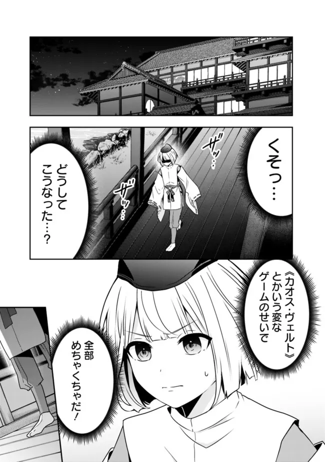 社畜ですが、種族進化して最強へと至ります - 第30話 - Page 7