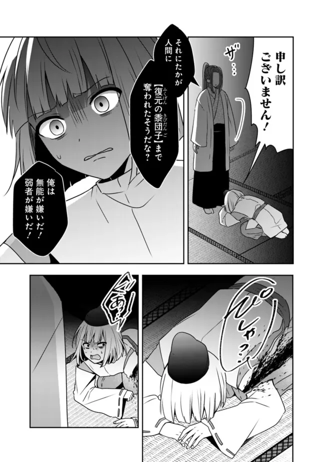 社畜ですが、種族進化して最強へと至ります - 第30話 - Page 11