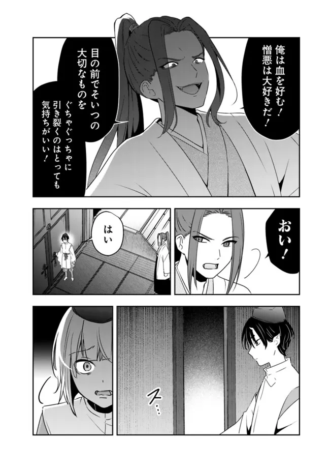 社畜ですが、種族進化して最強へと至ります - 第30話 - Page 12