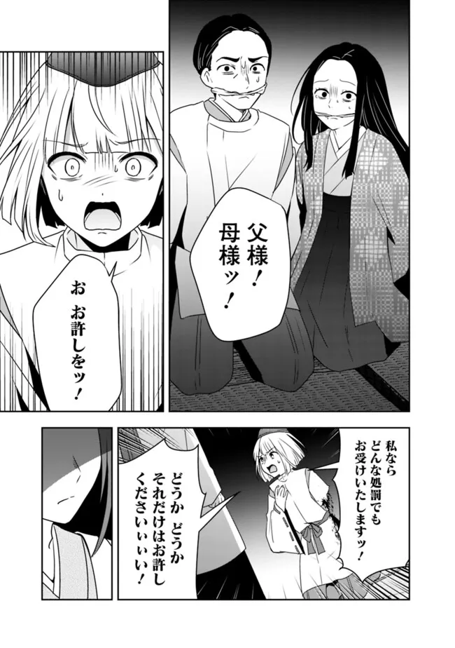 社畜ですが、種族進化して最強へと至ります - 第30話 - Page 13