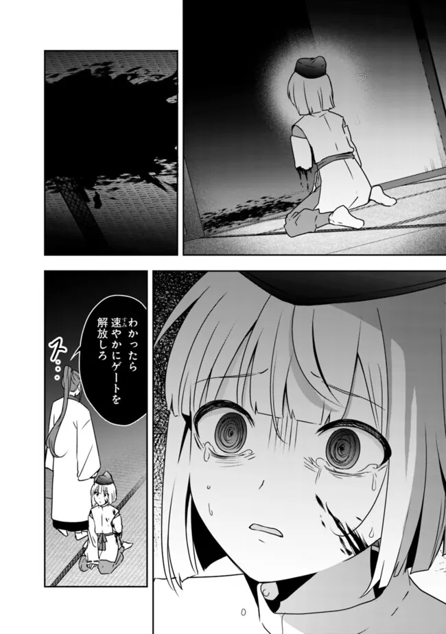 社畜ですが、種族進化して最強へと至ります - 第30話 - Page 16