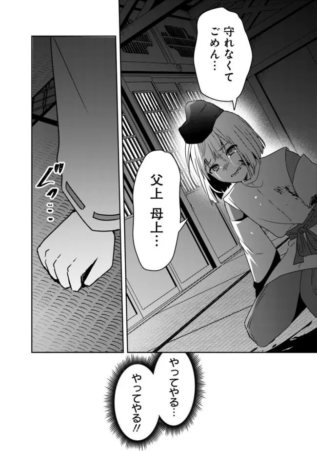 社畜ですが、種族進化して最強へと至ります - 第30話 - Page 18