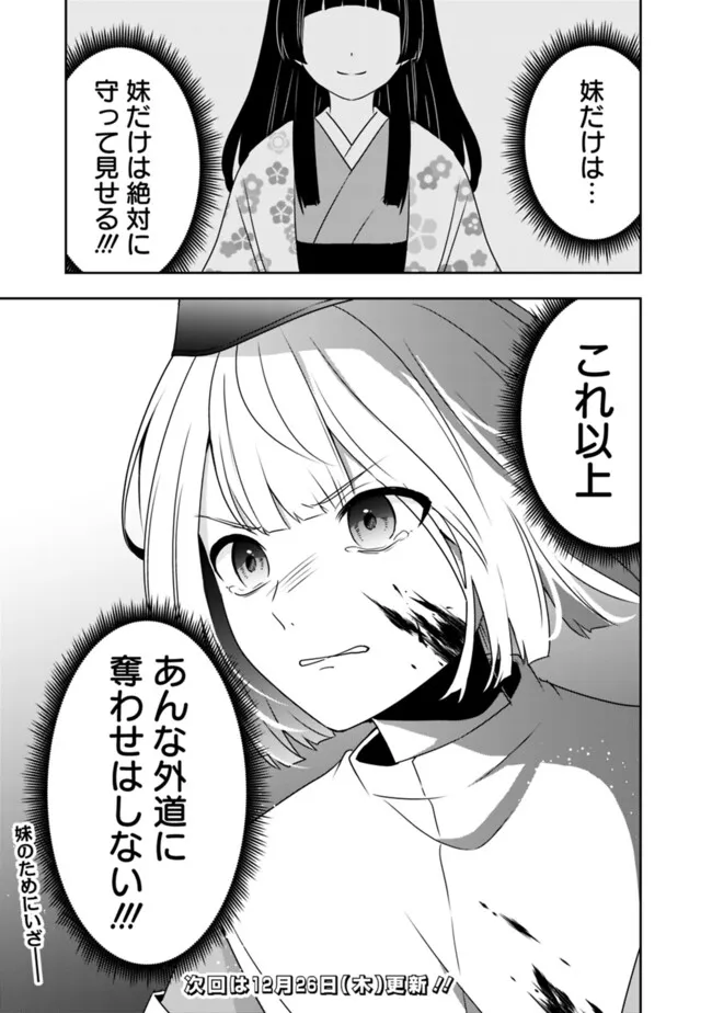 社畜ですが、種族進化して最強へと至ります - 第30話 - Page 19