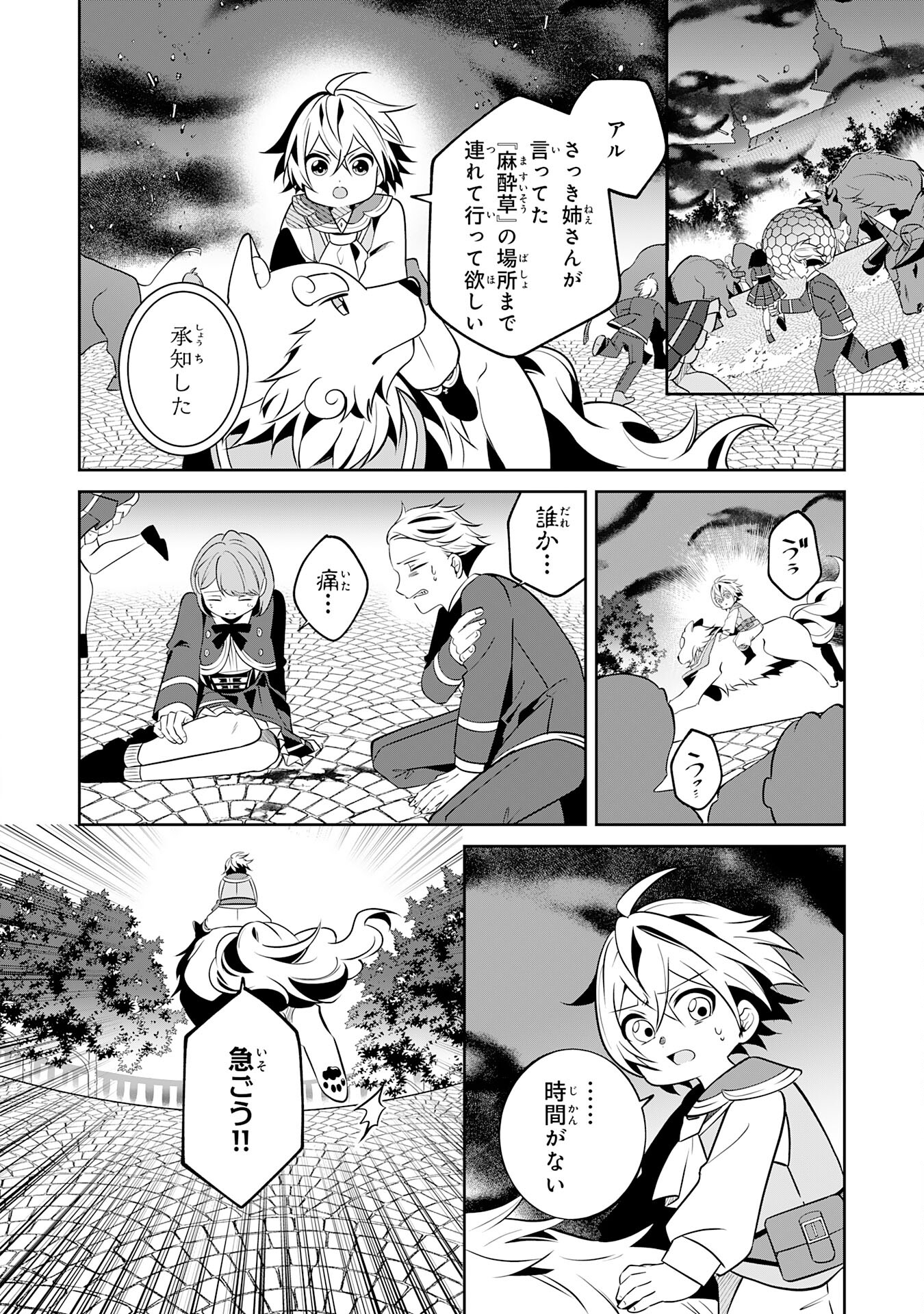 小さな魔道具技師のらくらく生産革命 第8話 - Trang 2